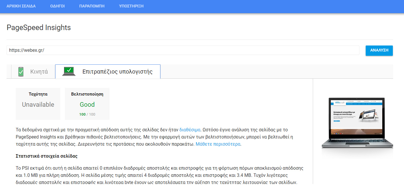 Βελτιστοποίηση ταχύτητας φόρτωσης